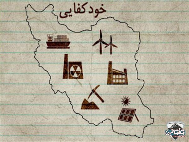 خودکفایی از حرف تا عمل در دولت روحانی/ ایران اسلامی ریش و سبیل مصنوعی نمی خواهد