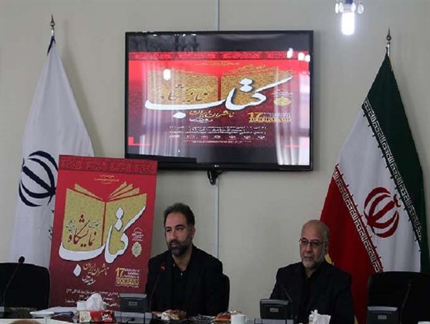 حضور تخصصی 12 استان کشور در هفدهمین نمایشگاه بین المللی کتاب ناشران ایران