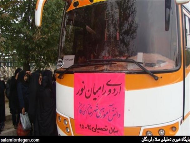 اعزام بیش از270دانش آموز لردگانی به مناطق جنوب کشور