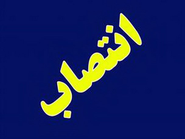 یک خانم رئیس کتابخانه مرکزی همدان شد