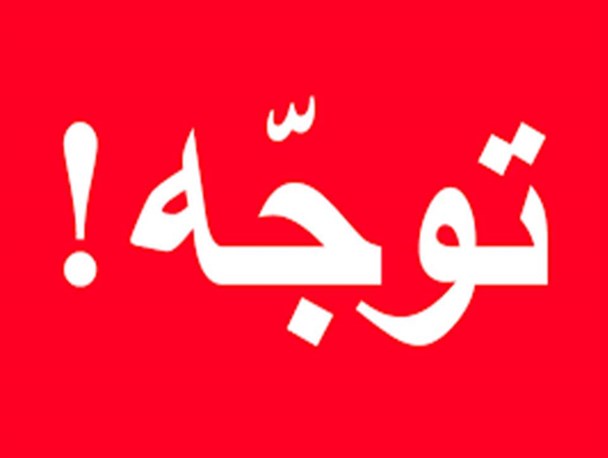یکی مسئولین را از خواب غفلت بیدار کند!