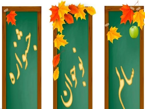 جشنواره های نوجوان سالم و ابتکارات پیشگیری از آسیب های اجتماعی در البرز برگزار می شود