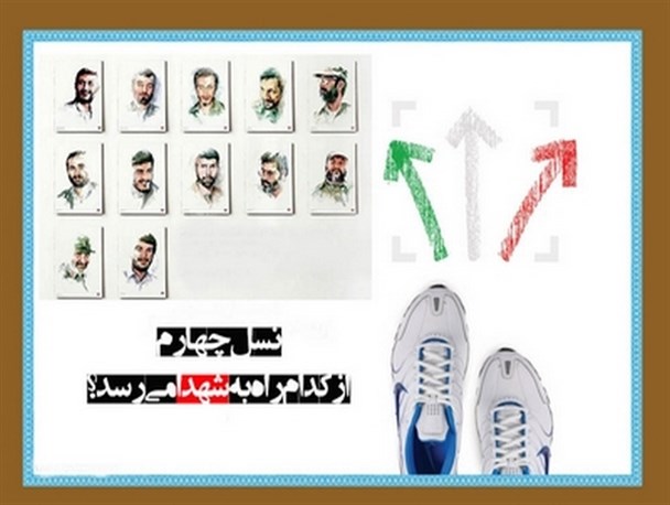 نسل چهارم شهدا را چقدر می‌شناسد؟