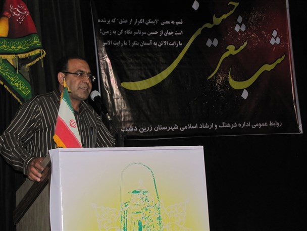 برگزاری شب شعر حسینی در زرین دشت