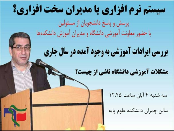 اجازه صحبت به برخی مسئولین در جلسه پرسش و پاسخ، داده نشد