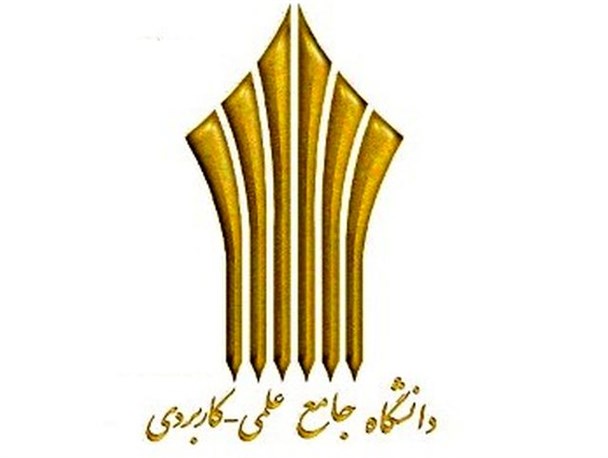 80 درصد فارغ التحصیلان دانشگاه جامع علمی کاربردی کردستان جذب بازار کار شدند