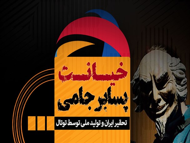 پوستر/ خیانت پسابرجامی