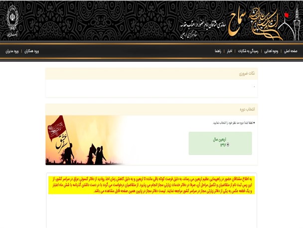 مشتاقانی که همچنان قصد حضور در راهپیمایی اربعین دارند/ثبت نام در سامانه "سماح" پایان یافت+جزئیات