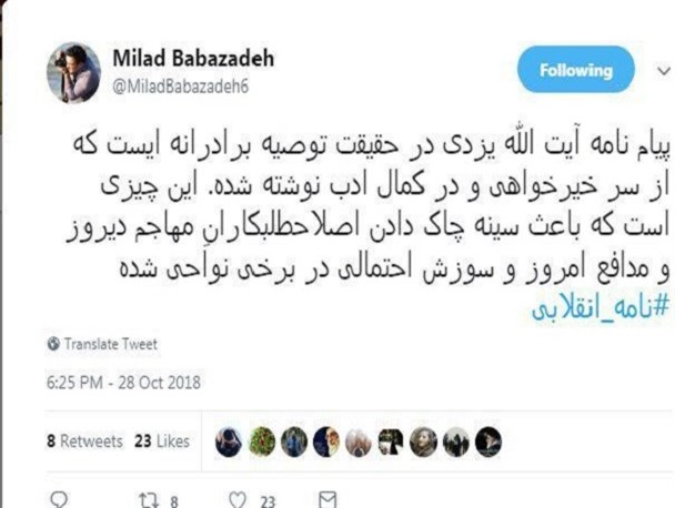 واکنش کاربران توییتر مازندران به "نامه-انقلابی"