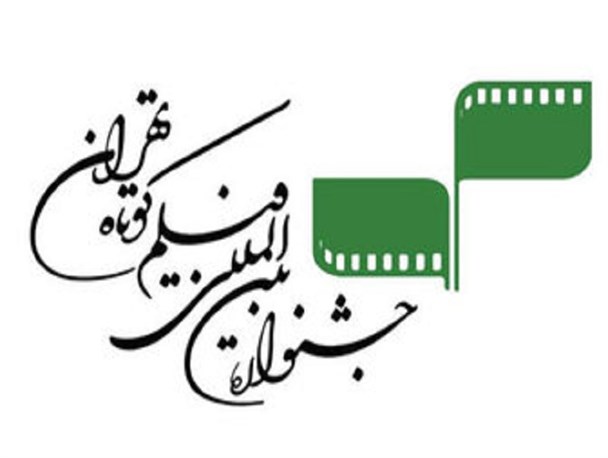 فیلم کوتاه بوشهری ها در تهران!