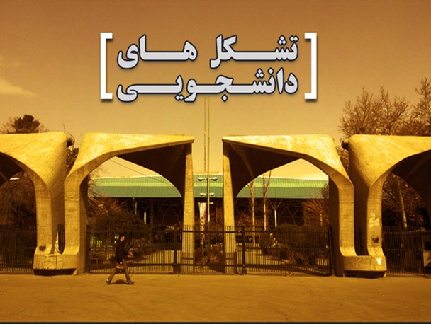 دانشجو و دغدغه های مغفول!