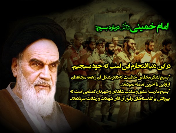 افتخار امام روح‌الله