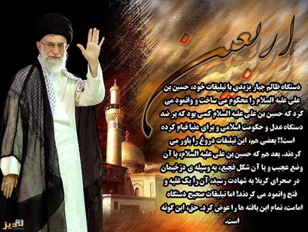 عکس نوشته / اربعین در کلام مقام معظم رهبری
