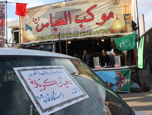 موکب العباس ملایر + تصاویر