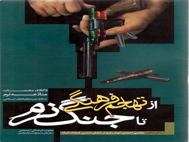 فضای مجازی سرعت تهاجم فرهنگی دشمن را بیشتر کرده است
