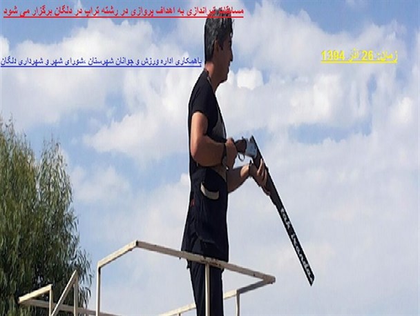 مسابقات تیراندازی اهداف پروازی در رشته تراپ برگزار می شود