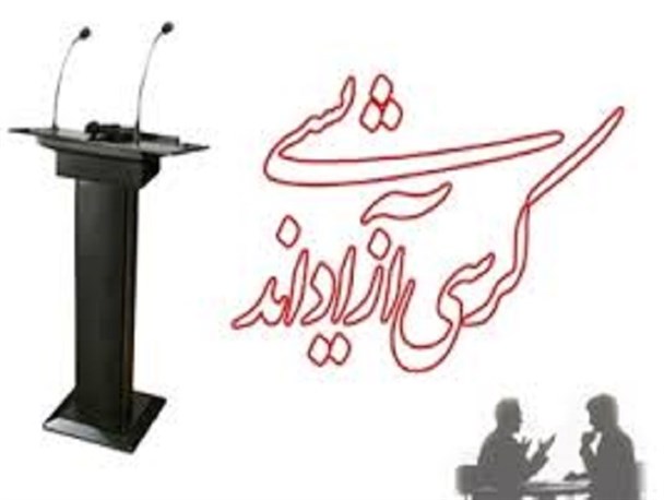 برگزاری کرسی آزاد اندیشی سبک زندگی در واحد علی آبادکتول