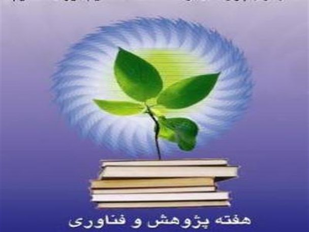 مراسم تجلیل از پژوهشگران برتر نیمه آذر ماه برگزار می شود