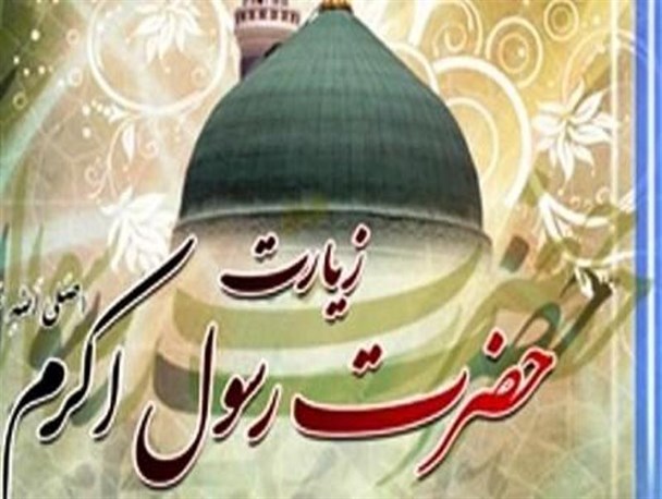 زیارت از بعید پیامبراکرم (ص) در شهرستان قاین برگزار می شود
