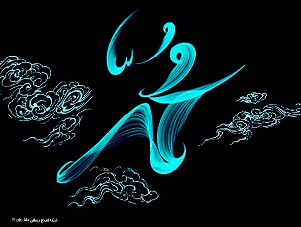 پوستر/ رحلت پیامبر اکرم(ص)