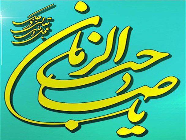 پوستر/ نهم ربیع الاول؛ آغاز امامت حضرت مهدی (عج)