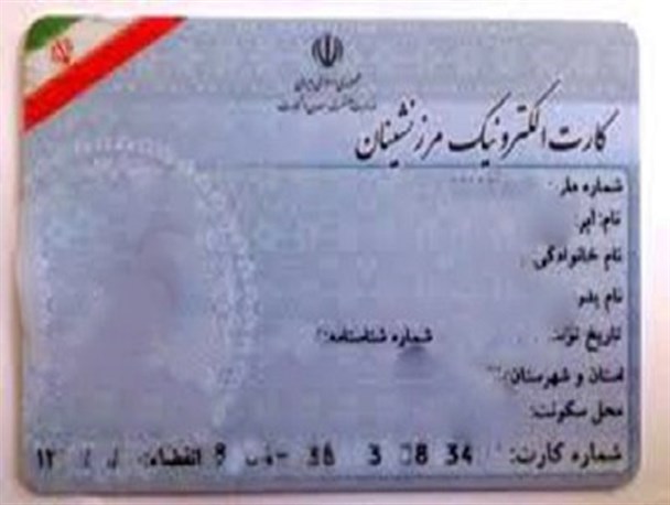 سرنوشت مبهم کارت های مرزنشینی در نهبندان