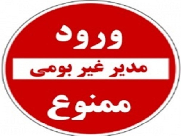 من در شهر خود غریبم