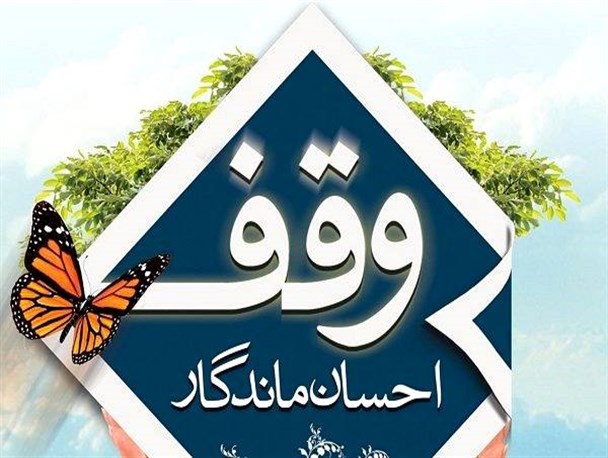 مردم وقف نامه های قدیمی را به اداره اوقاف تحویل دهند/ کاشی کاری امامزادگان تیران و کرون در حال انجام است