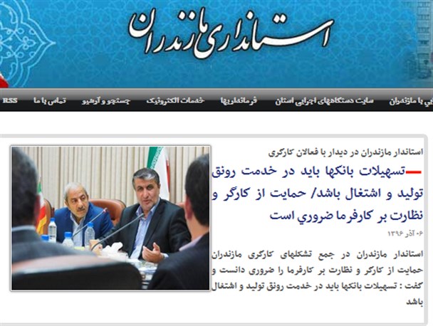 روابط عمومی استاندار مازندران یا روابط عمومی استانداری؟!