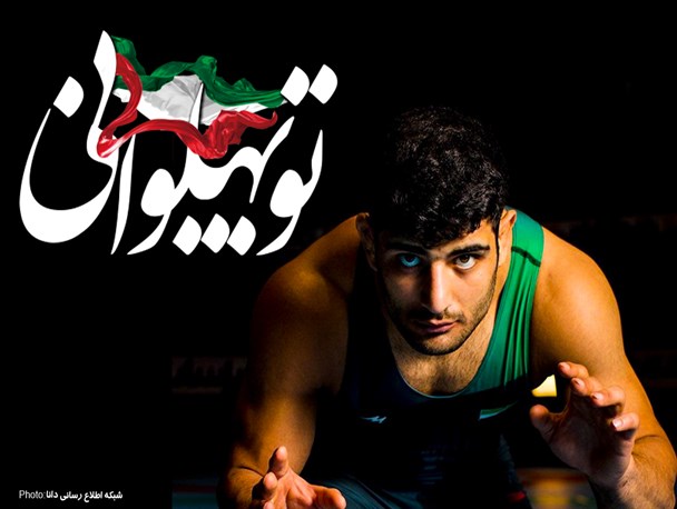پوستر/تو پهلوانی