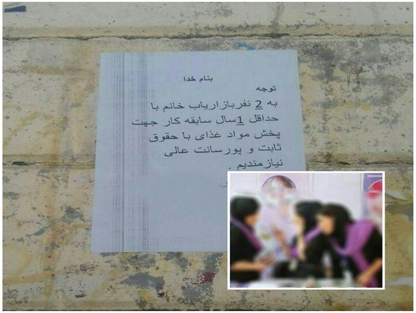 آگهی بازاریابی یا اعلامیه افول کرامت زنان؟!/ اجازه ندهیم شان زنان و دختران با ورود به هر شغلی، پائین بیاید