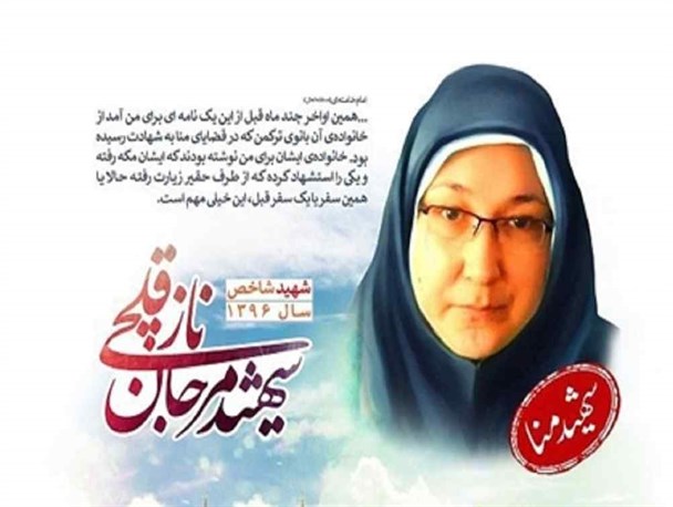 یادواره شهیده مرجان نازقلچی در شهرستان قدس برگزار می‌شود