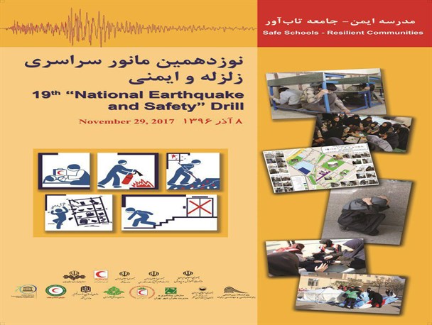 مانور زلزله در مدرسه پسرانه شهید زیوری اسدآباد برگزار می‌شود
