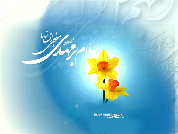 شخصی که منتظر"مصلح" است ابتدا باید خودش "صالح" باشد