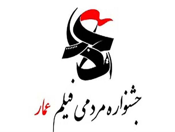مرکز رسانه بیداری با ۲۳ اثر در جشنواره مردمی فیلم عمار شرکت می‌کند