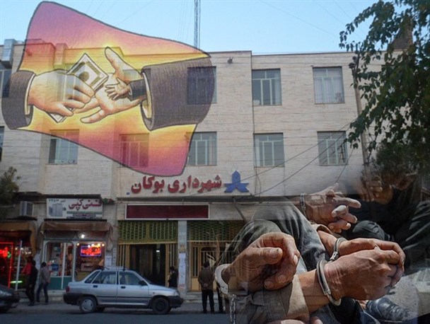 زندان در انتظار متخلفان شهرداری بوکان