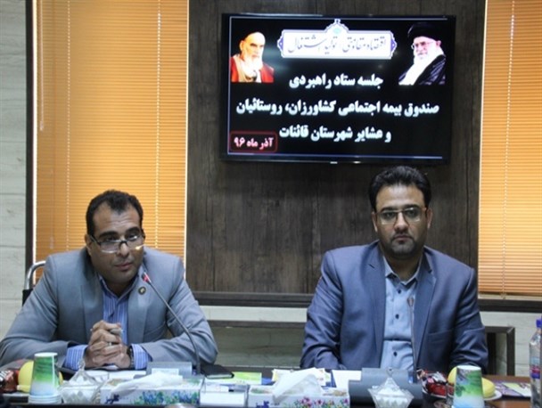6 هزار خانوار قاینات تحت پوشش صندوق بیمه اجتماعی هستند