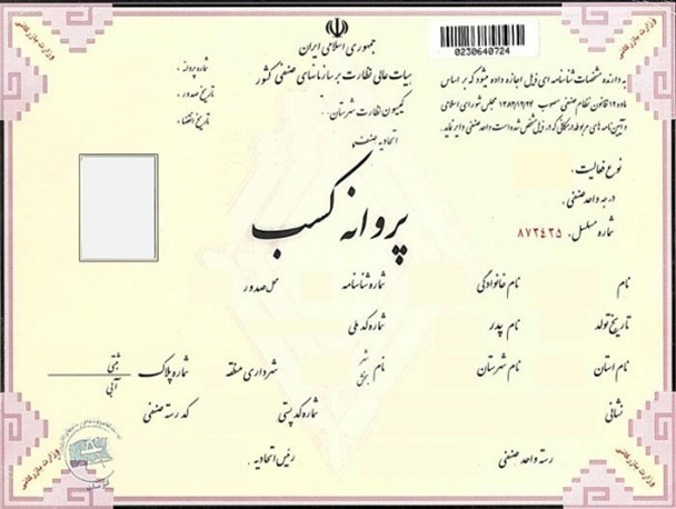 58 فقره پروانه کسب در شهرستان درمیان صادر شد