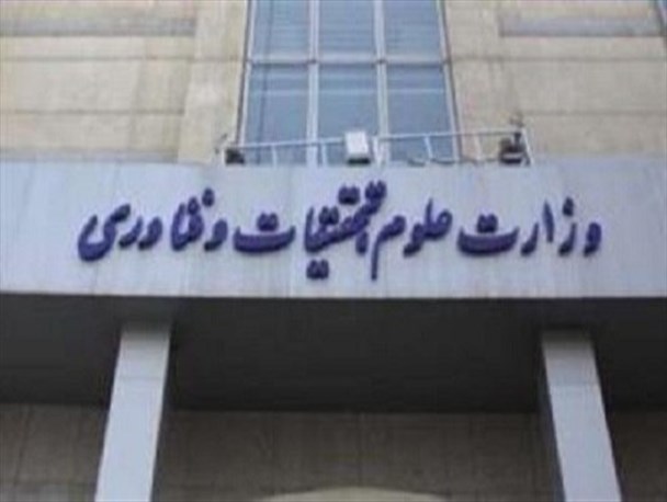 معاون پژوهشی وزارت علوم منصوب شد