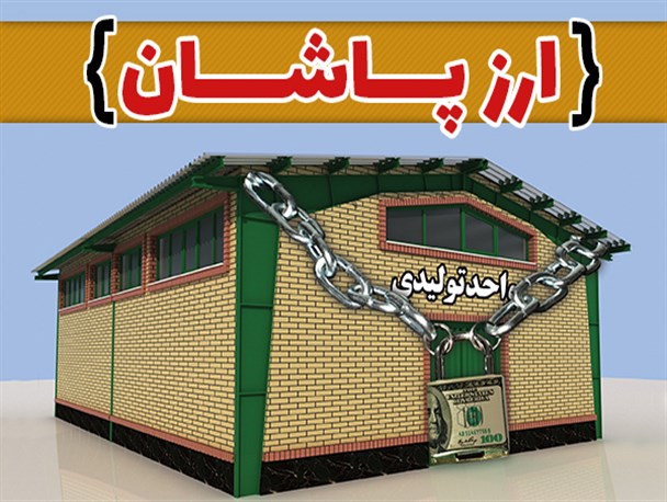 ویترین دانا/ ارز پاشان