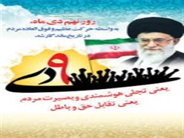 ساخت نرم افزار اندروید حماسه 9 دی توسط فعال رسانه ای کهگیلویه و بویراحمد+دانلود