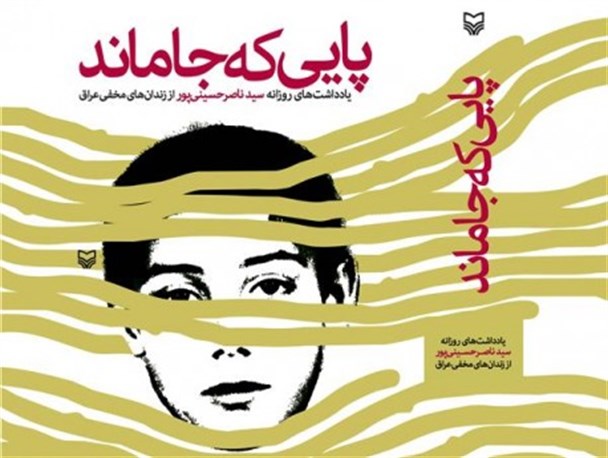 “پایی که جاماند” به آستانه‌اشرفیه سفر می‌کند
