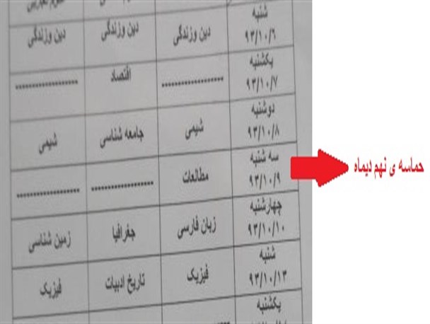 امتحان برای دانش آموزان در روز 9 دیماه