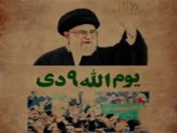 واقعه نه دی نقش ارزشمند رهبری را نشان می دهد