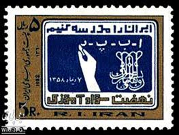 تشکیل نهضت سواد آموزی