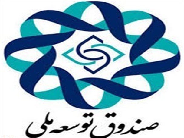 صندوق توسعه ملی 12 طرح خراسان شمالی را تایید کرد