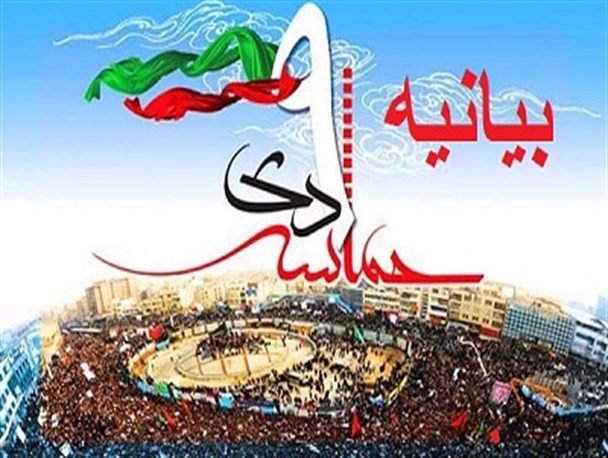بیانیه حزب مؤتلفه اسلامی استان بوشهربه مناسبت 9دی