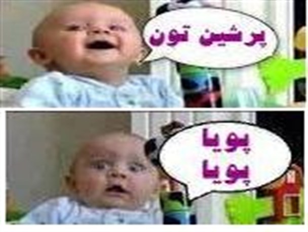 انتخاب کودکان شبکه پرشین است یا پویا؟