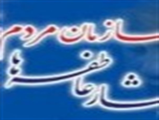 بیش از ۲هزار مددجو تحت حمایت موسسه آبشار عاطفه زنجان می باشد