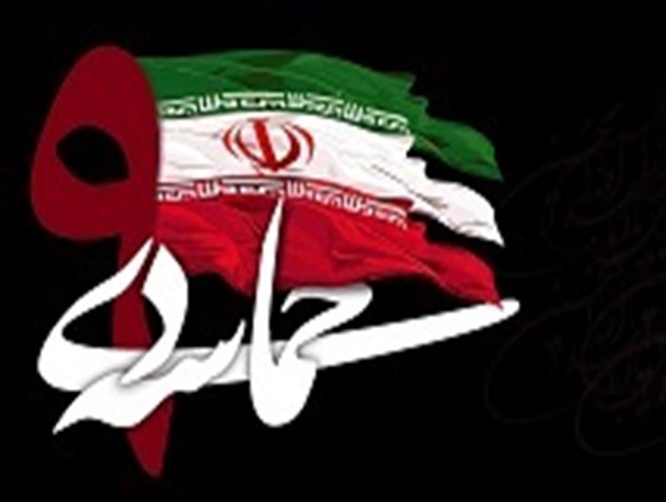 برنامه ی برگزاری مراسم بزرگداشت ۹ دی در استان البرز